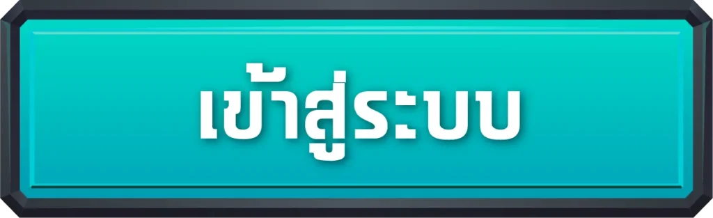 เข้าสู่ระบบ BY giant88